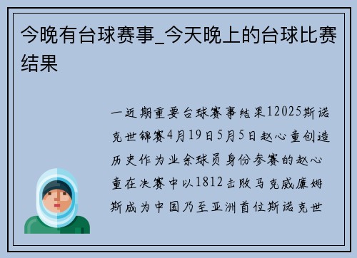 今晚有台球赛事_今天晚上的台球比赛结果
