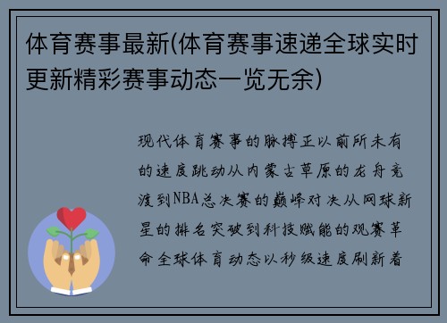 体育赛事最新(体育赛事速递全球实时更新精彩赛事动态一览无余)